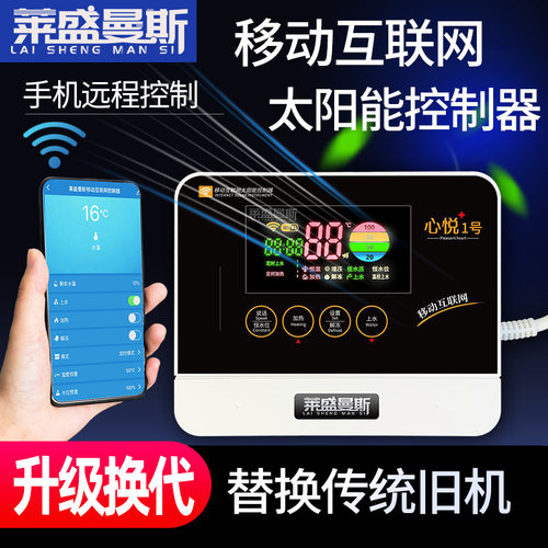 wifi无线智能太阳能热水器控制器