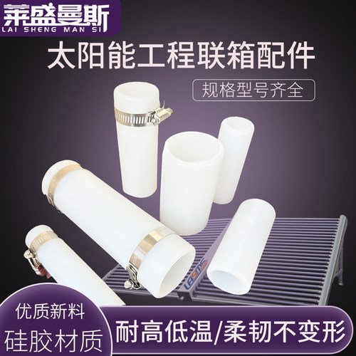 太阳能热水工程配件硅胶连接软管