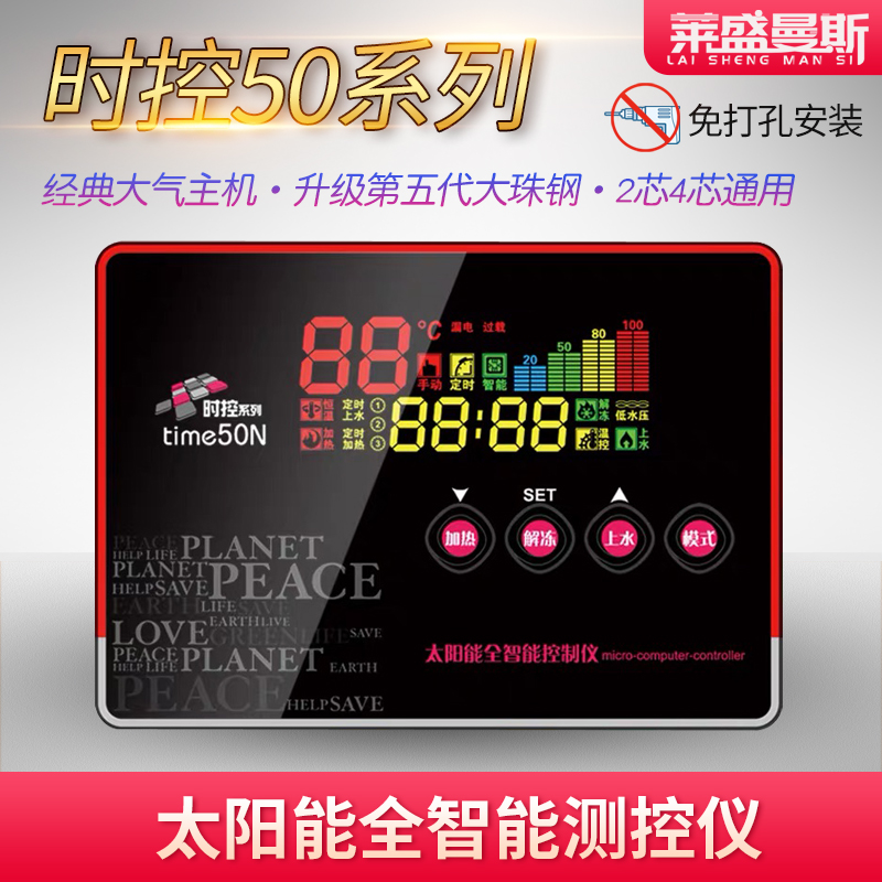 太阳能自动上水控制器时控系列time50全套热水器智能仪表配件大全