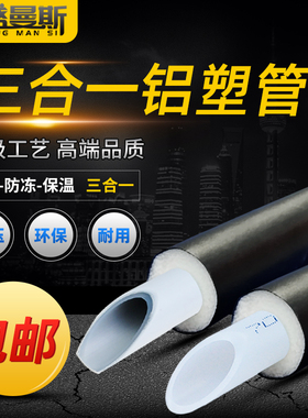 铝塑管太阳能热水器配件大全专用热水管上下自来水防冻保温防晒管