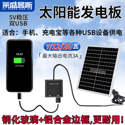 户外太阳能手机充电发电光伏板