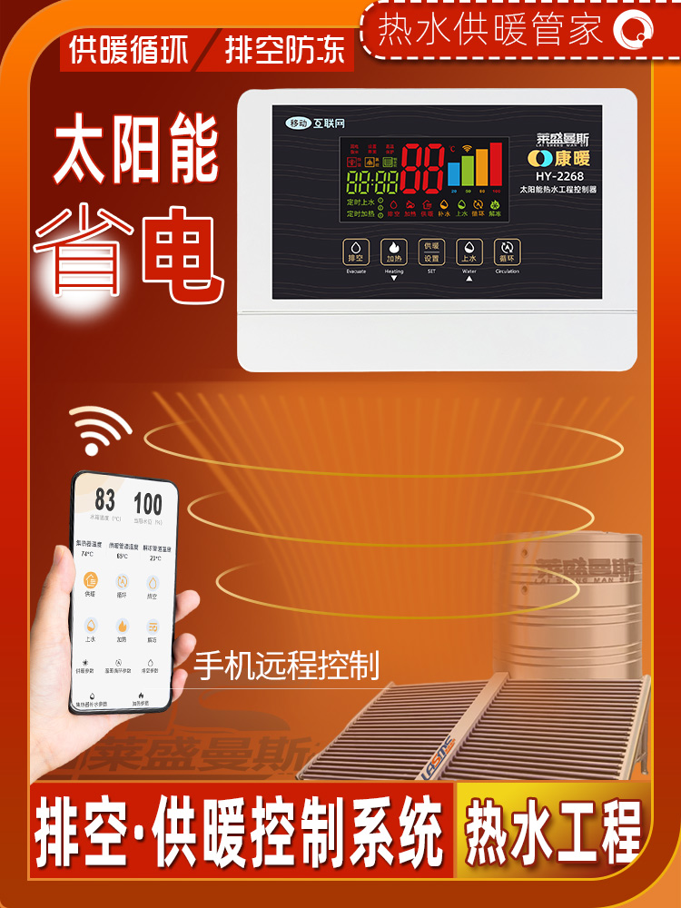 太阳能热水工程控制柜供暖仪表WIFI远程集热联箱排空采暖温控仪器