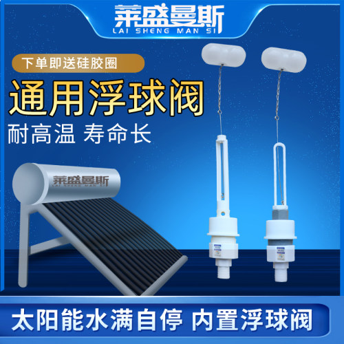 太阳能热水器水位控制
