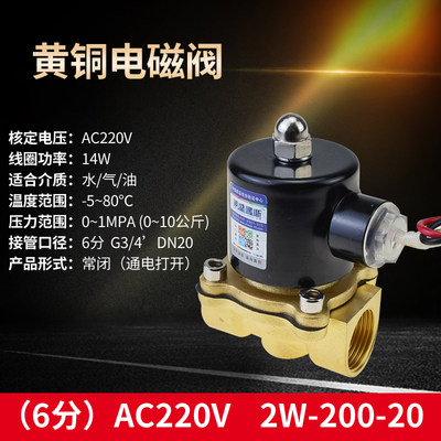 新品常闭电磁阀水阀全铜气阀水管控制开关220V电子阀24V12v4分6分