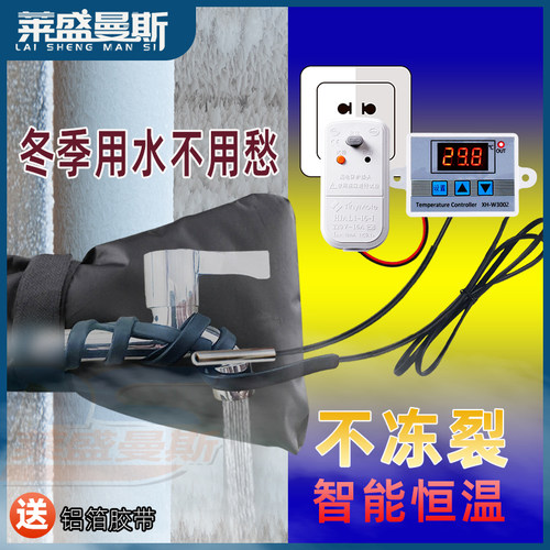 水龙头自来水水管解冻加热自限温