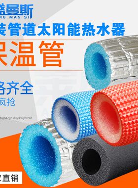 橡塑保温管太阳能ppr水管保温棉4分管道隔热防冻热水管铝箔防晒套