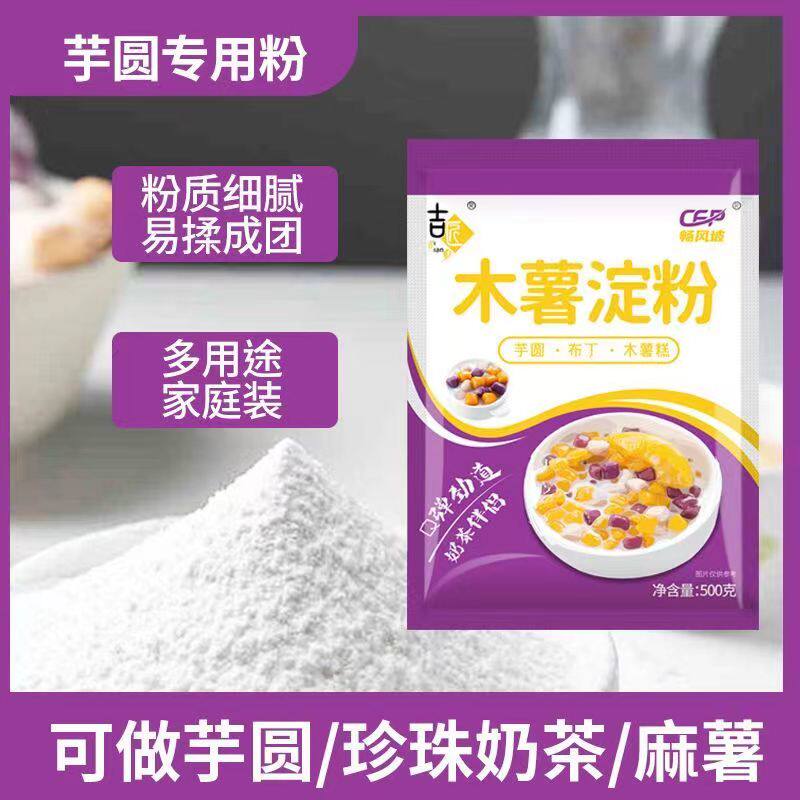 木薯淀粉自制麻薯芋圆冰酥酪钵仔糕牛奶小方水晶果子材料