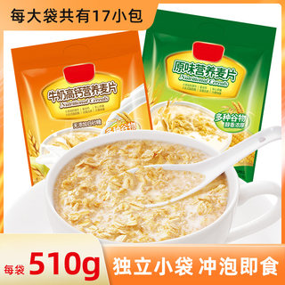 原味燕麦片牛奶高钙燕麦片510g17小包独立包装早餐代餐冲饮速食