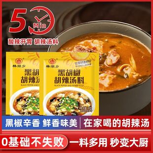 胡辣汤料速食早餐汤黑胡椒胡辣汤料包家用商用批发调味料袋装