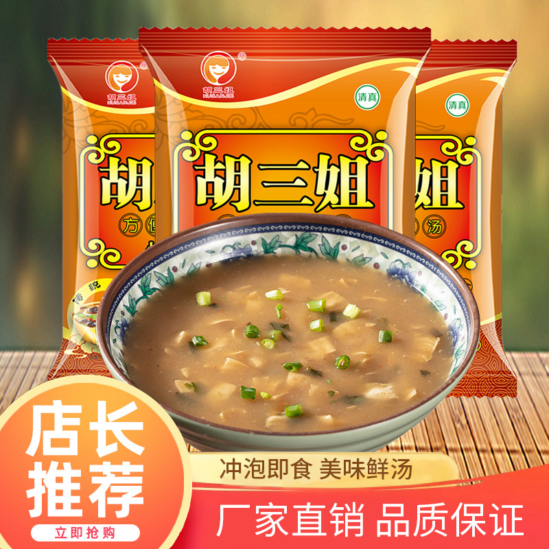胡辣汤正宗河南特产袋装方便速食汤早餐汤料粉101克30袋