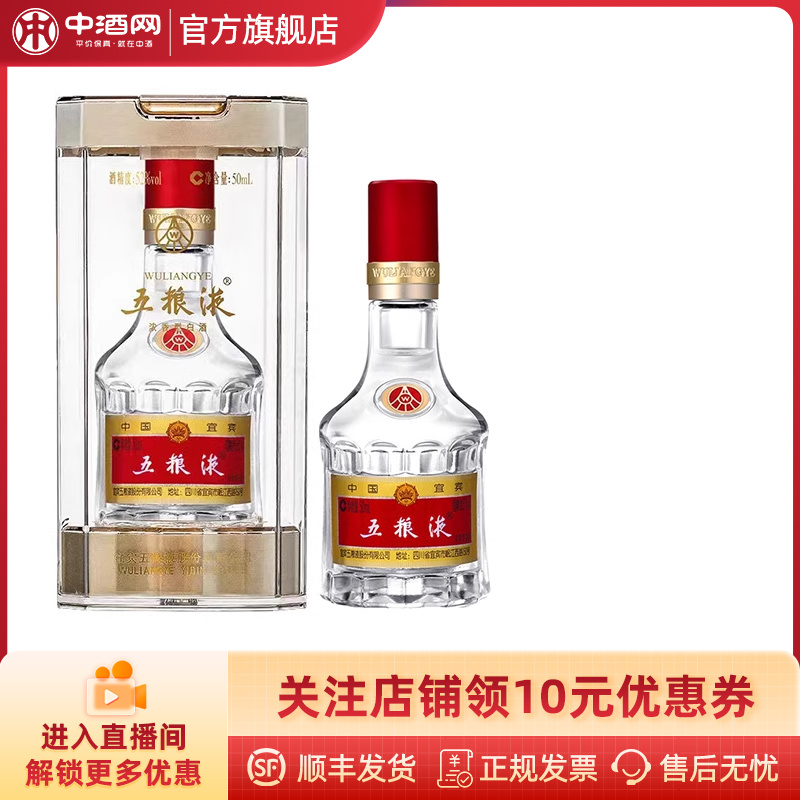 中酒网 五粮液第八代52度 50mL 浓香型白酒1两装/瓶小酒版 mini酒