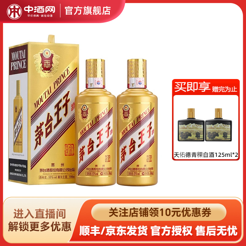 酒贵州茅台王子53纯粮