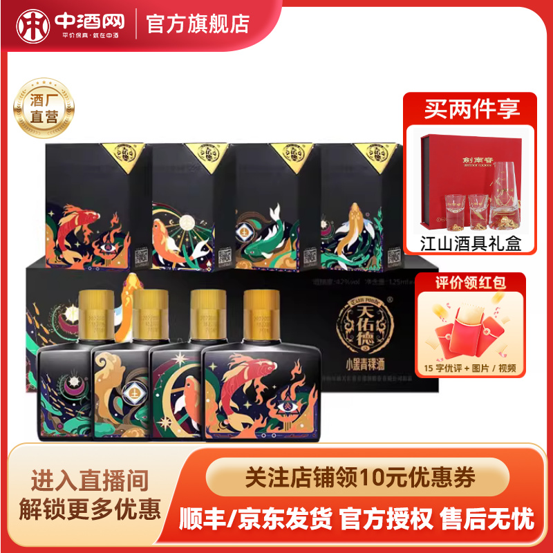 天佑德青稞酒42度小黑圣蓝之心