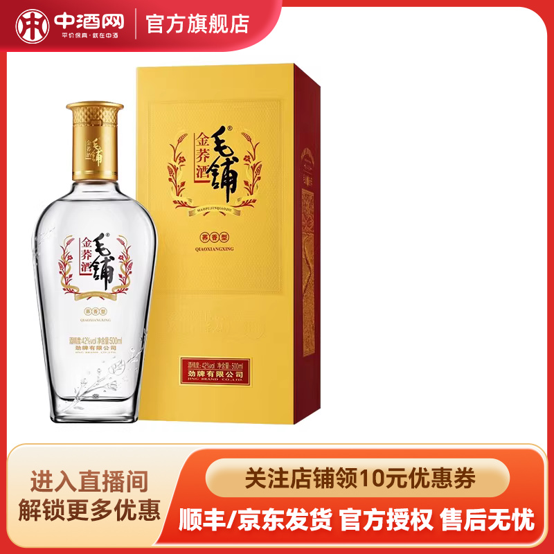 劲牌毛铺苦荞酒金荞42度