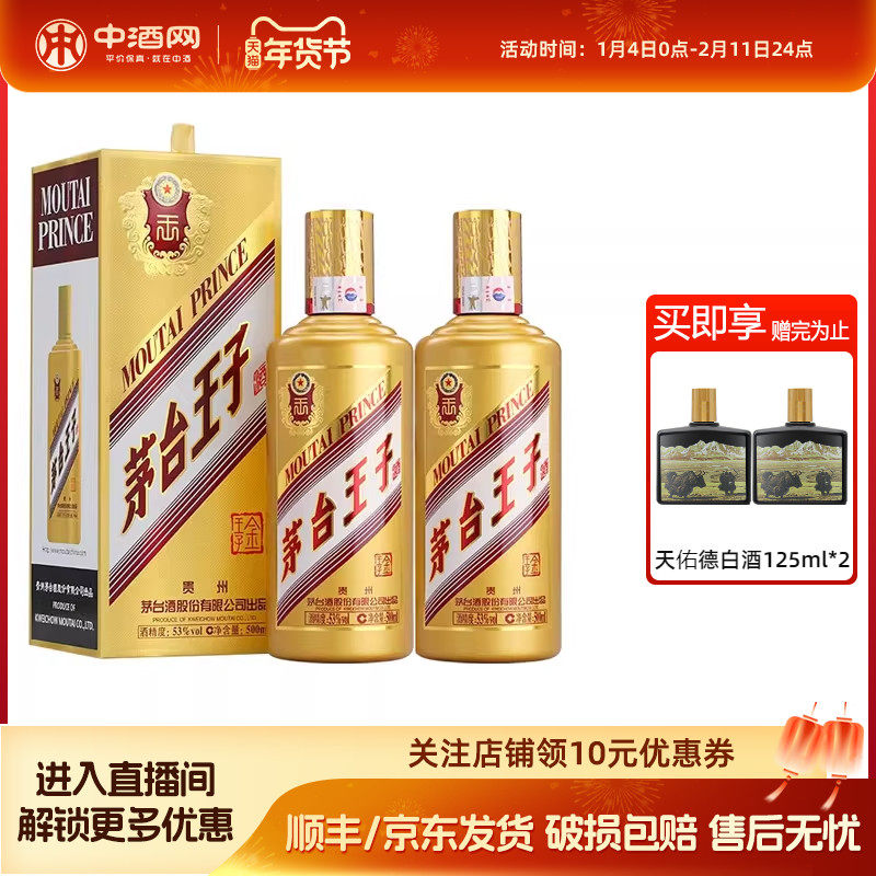 中酒网 贵州茅台金王子酒53度500ml*2瓶有礼袋 酱香型白酒送礼