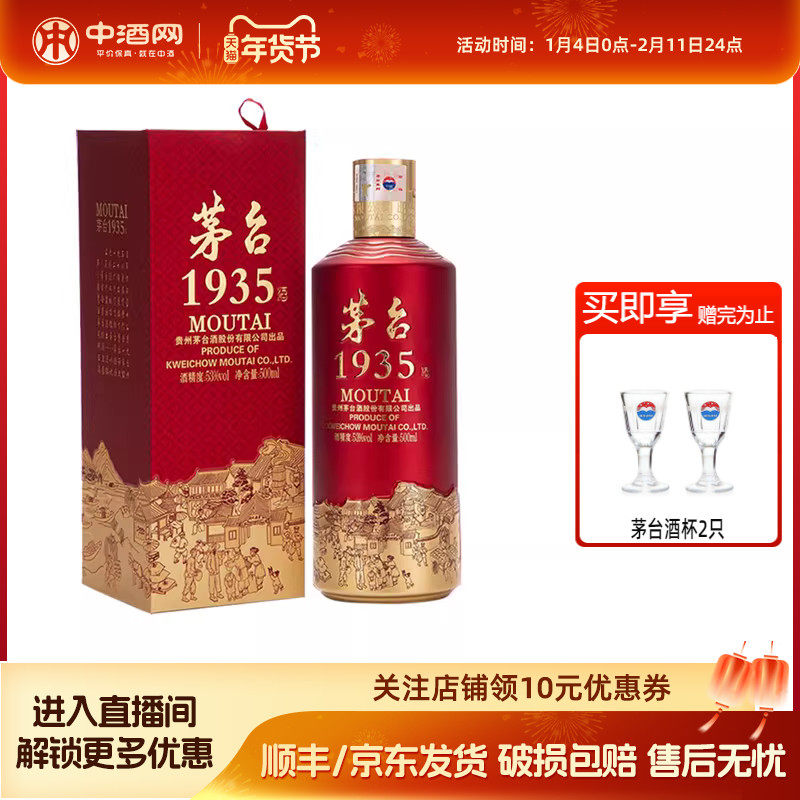 中酒网 贵州茅台酒茅台1935 53度500ml酱香型白酒 高端送礼酒水