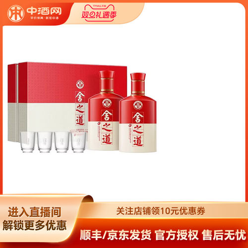 舍得之道礼盒装浓香型高度白酒