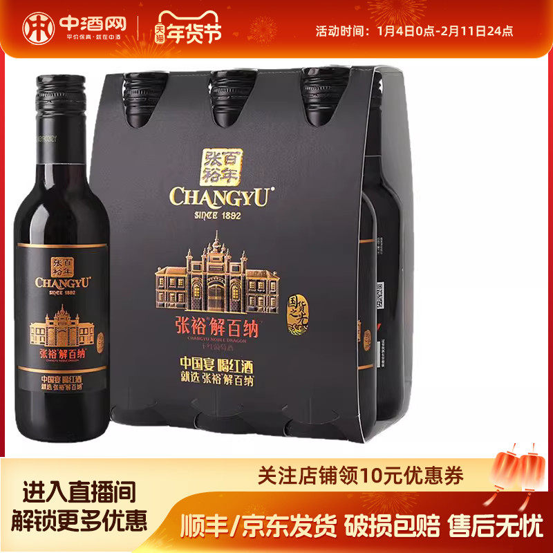 中酒网 张裕N158解百纳蛇龙珠干红葡萄酒红酒小支装188ml*6瓶自饮