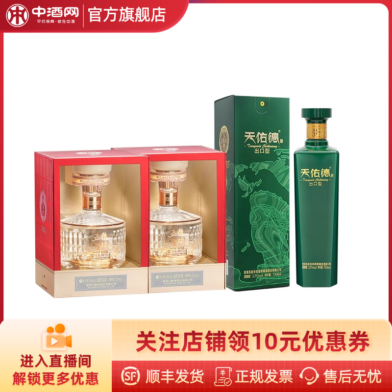五粮小坛52度500mL*2瓶浓香型五粮液礼盒+天佑德青稞白酒节日送礼
