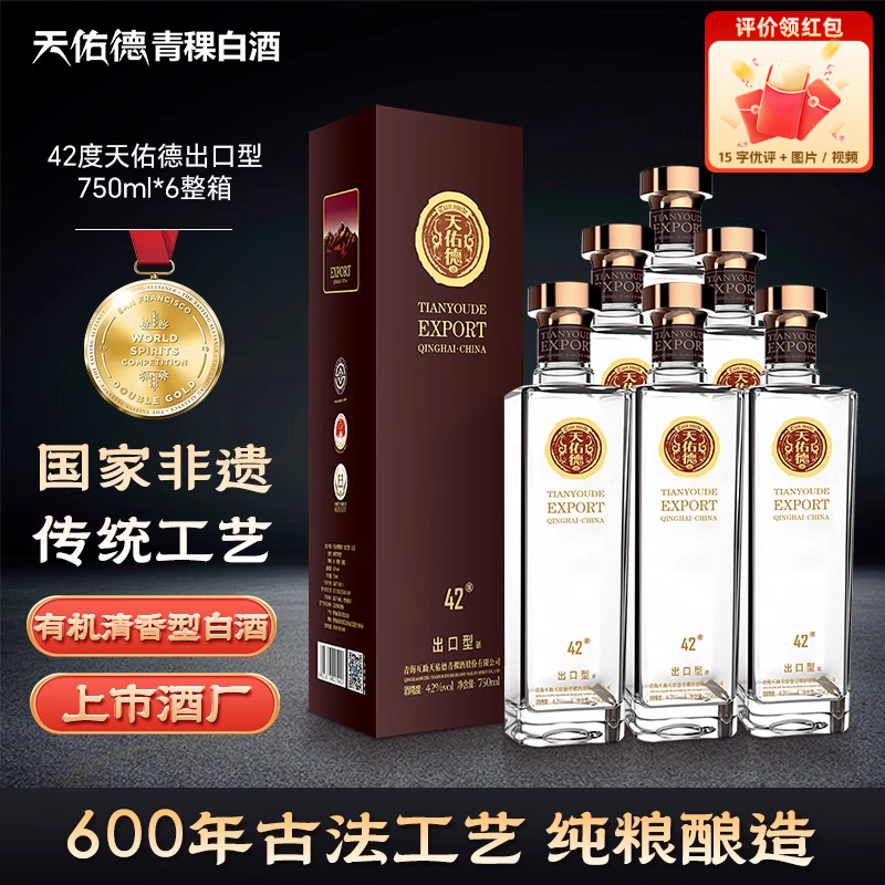 天佑德42度出口型清香型酒750ml