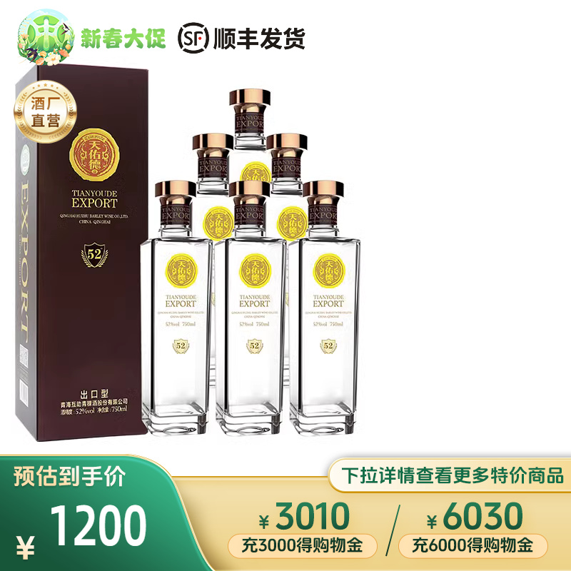 天佑德青稞酒52度出口型