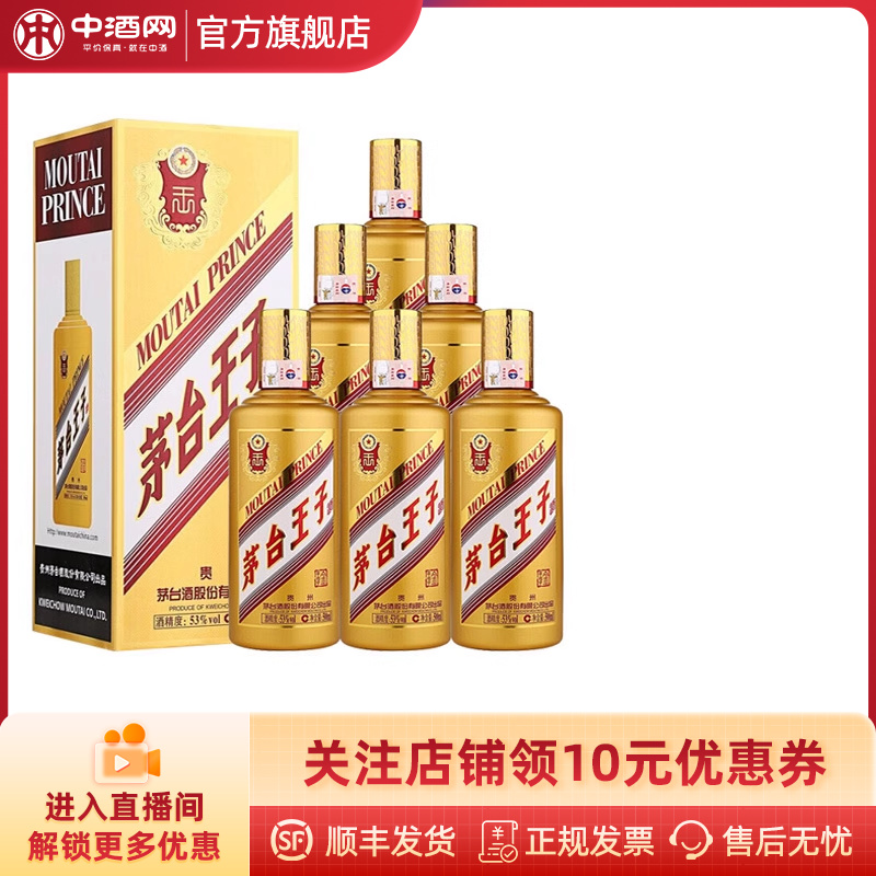 53度茅台王子酒贵州酱香型白酒
