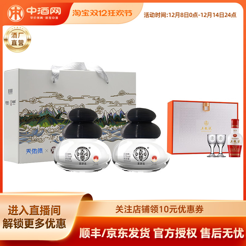 天佑德青稞酒52度百宝500ml*2瓶礼盒白酒 享五粮液1618小礼盒