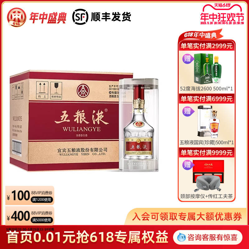 中酒网 五粮液52度第八代普五水晶瓶500ml*6整箱装