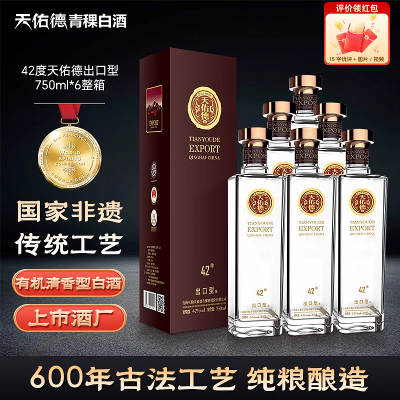 天佑德42度出口型清香型酒750ml
