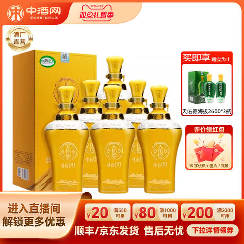 天佑德青稞白酒52度海拔4600整箱