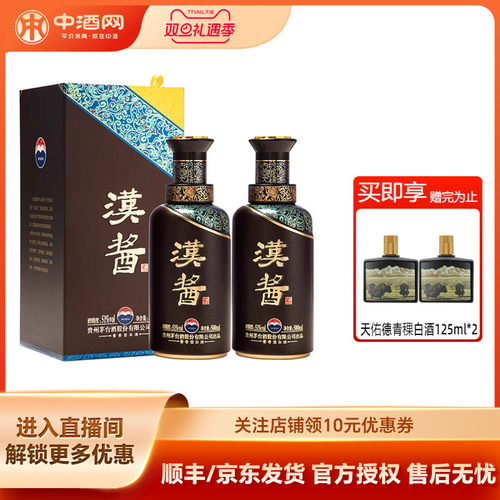 茅台股份公司出品51度汉酱3.0酒