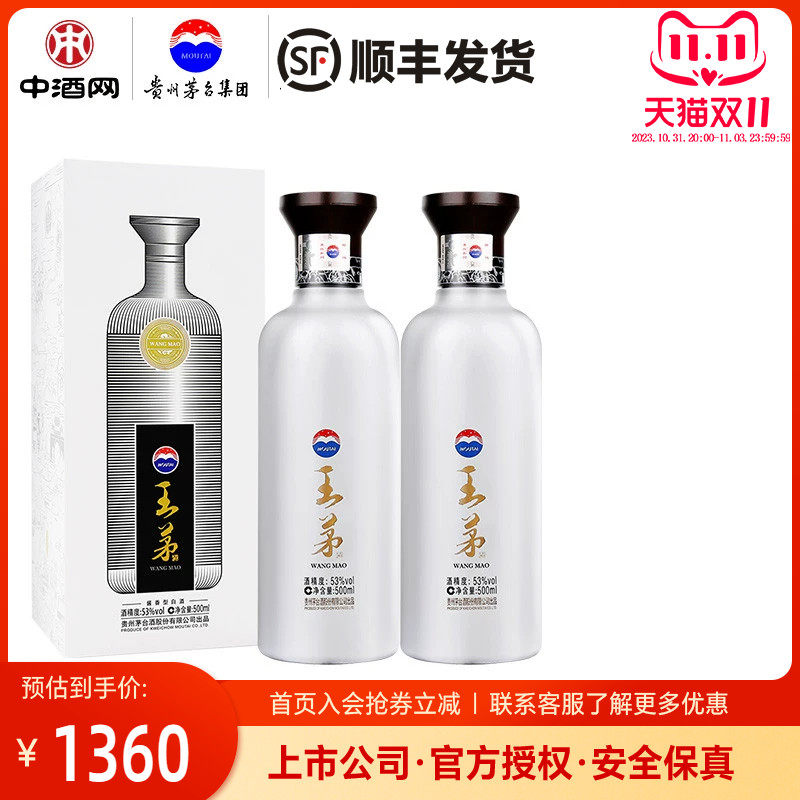 中酒网 茅台王茅祥邦53度酱香型白酒500ml*2高度白酒宴请送礼高性价比高么？