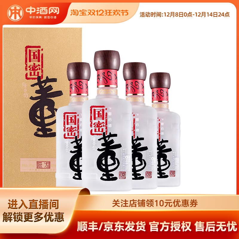 董酒国密54度500ml贵州酿造白酒