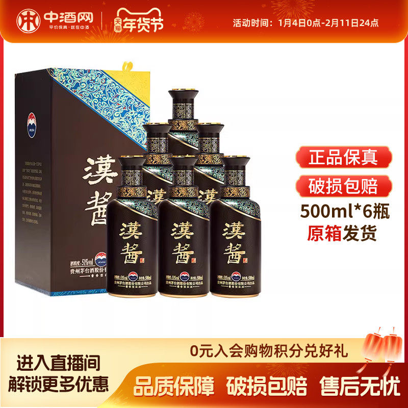 中酒网 茅台股份公司出品51度汉酱3.0酒500ml*6酱香白酒收藏送礼,酒类,白酒/调香白酒,淘宝优惠券,粉丝福利购,淘宝优惠卷