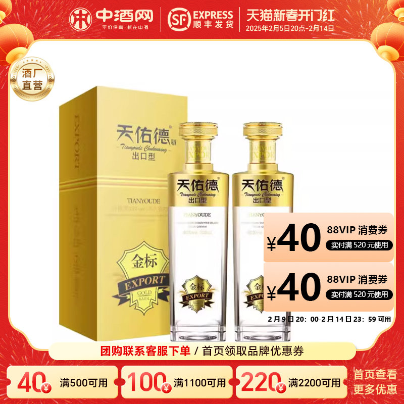 【星品升级】天佑德青稞酒有机出口型金标45度2瓶 清香型白酒送礼