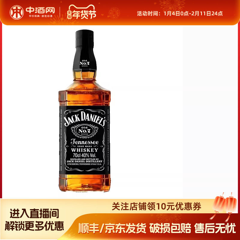 Jack Daniel's杰克丹尼威士忌700ml美国田纳西州进口洋酒可乐桶