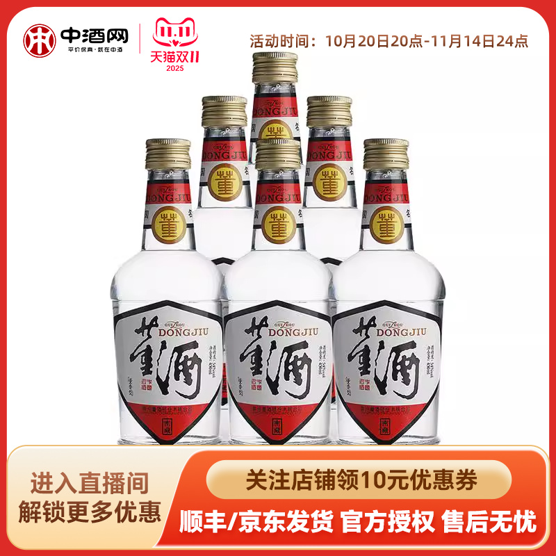 中酒网  董酒白标54度430ml*6瓶整箱白酒董香型纯粮高度白酒