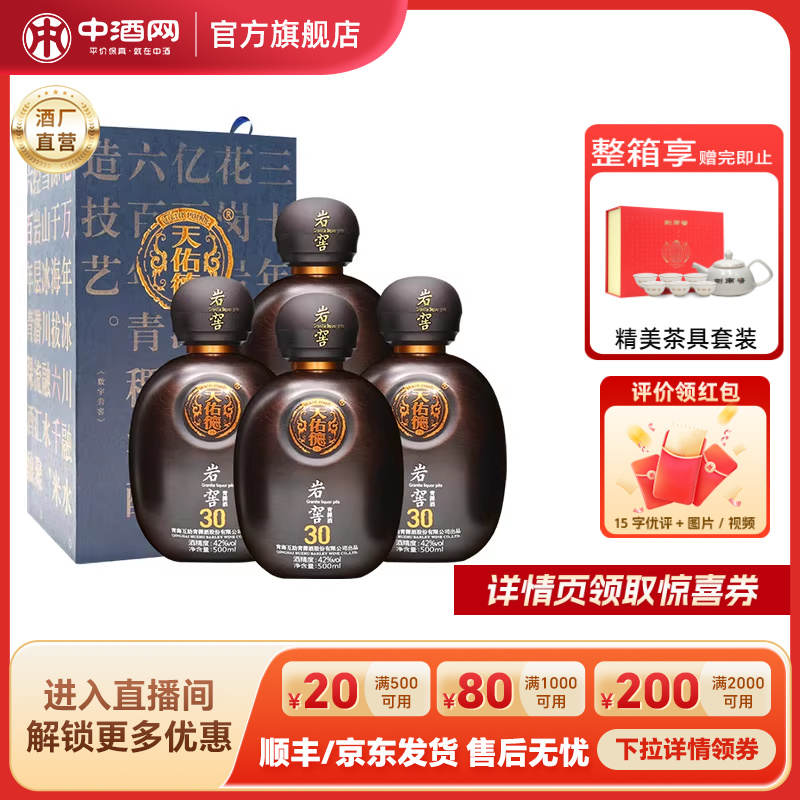 天佑德42度岩窖30青稞白酒整箱