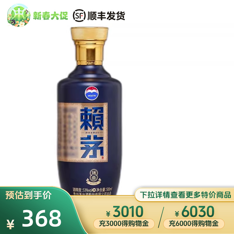 中酒网 赖茅茅台端曲2.0 酱香型白酒53度500ml商务送礼 单瓶装