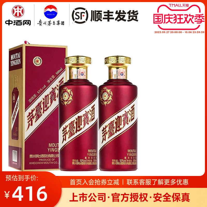 中酒网 贵州茅台53度茅台迎宾酒紫500mlx2瓶装酱香型白酒送礼使用感如何?