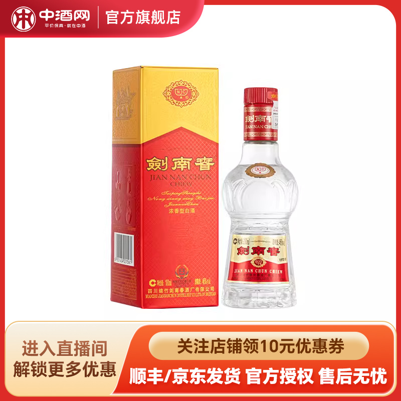 剑南春46度100ml水晶剑