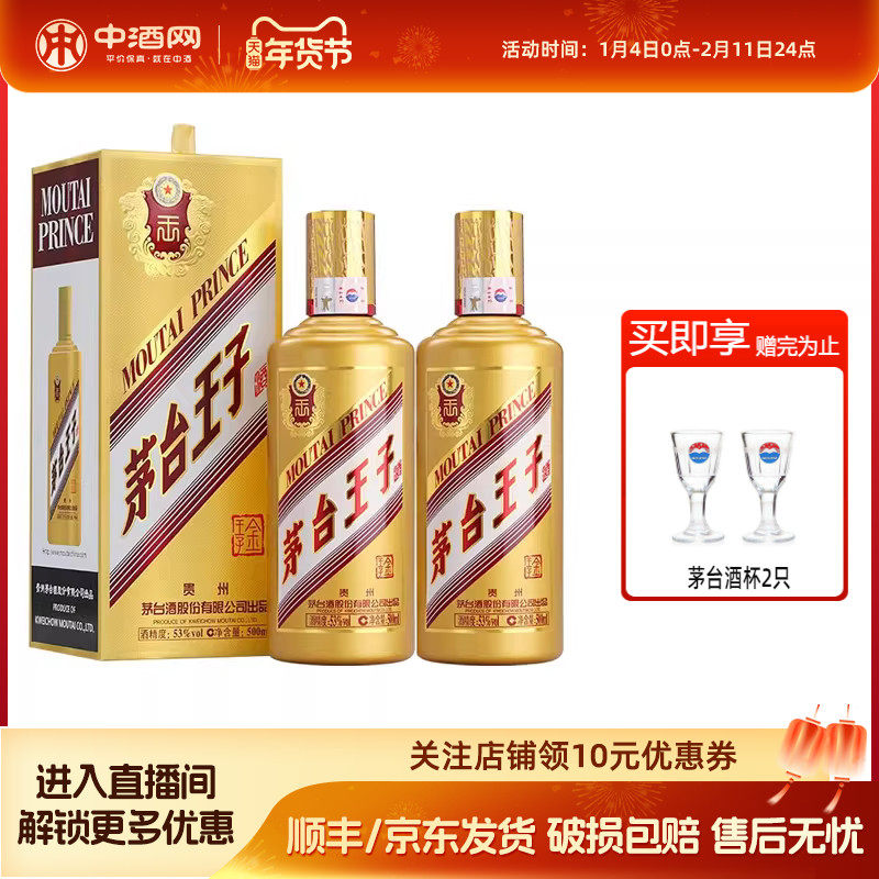 中酒网 贵州茅台金王子酒53度500ml*2瓶有礼袋 酱香型白酒送礼