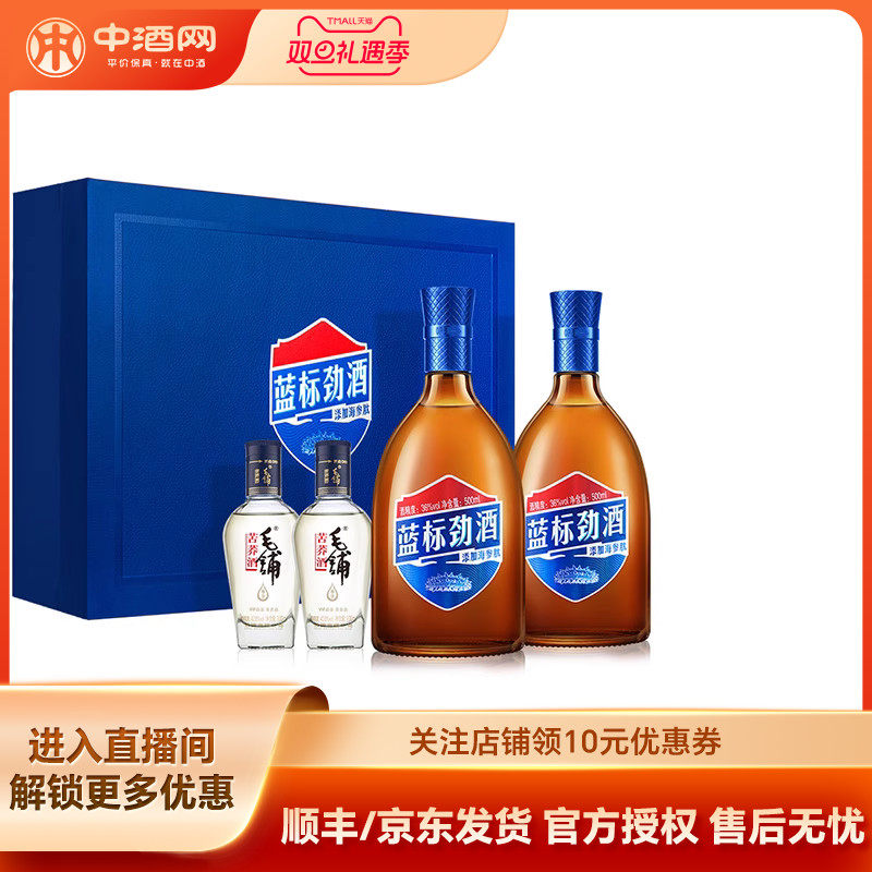 蓝标劲酒36度劲牌500ml*2瓶礼盒