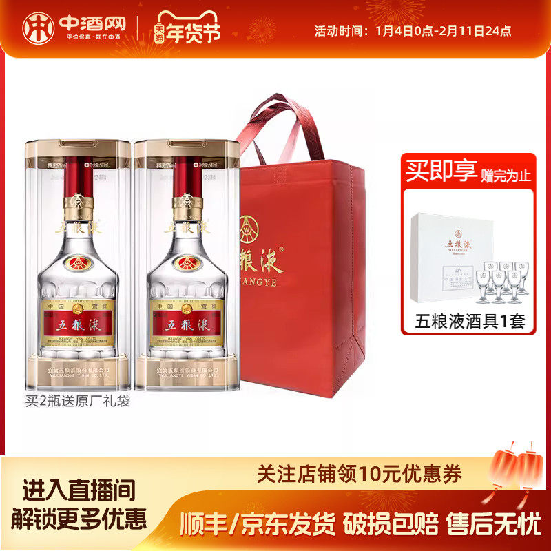 中酒网 五粮液第八代普五52度500ml*2瓶双瓶浓香型高度白酒送礼