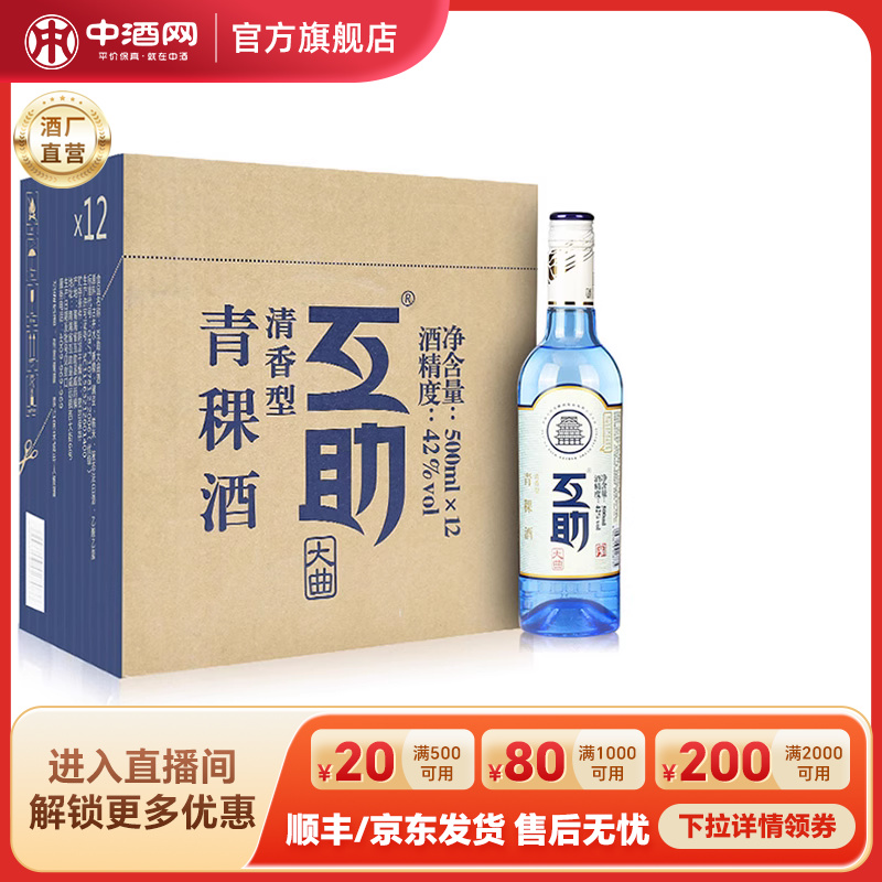 互助青稞酒互助大曲酒42度500ml