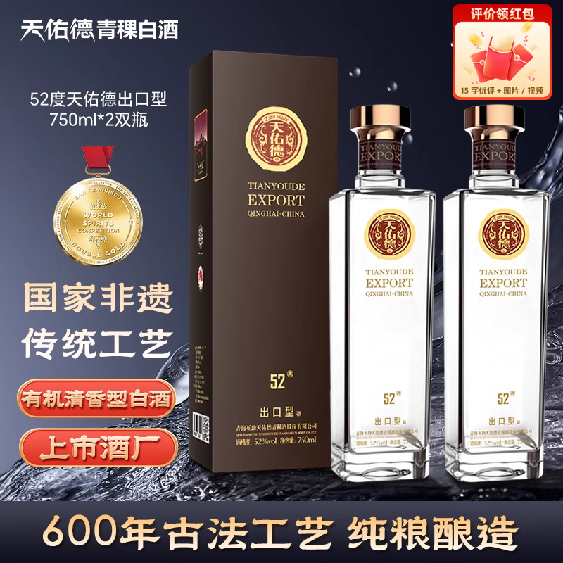 天佑德青稞酒52度出口型750ml*2