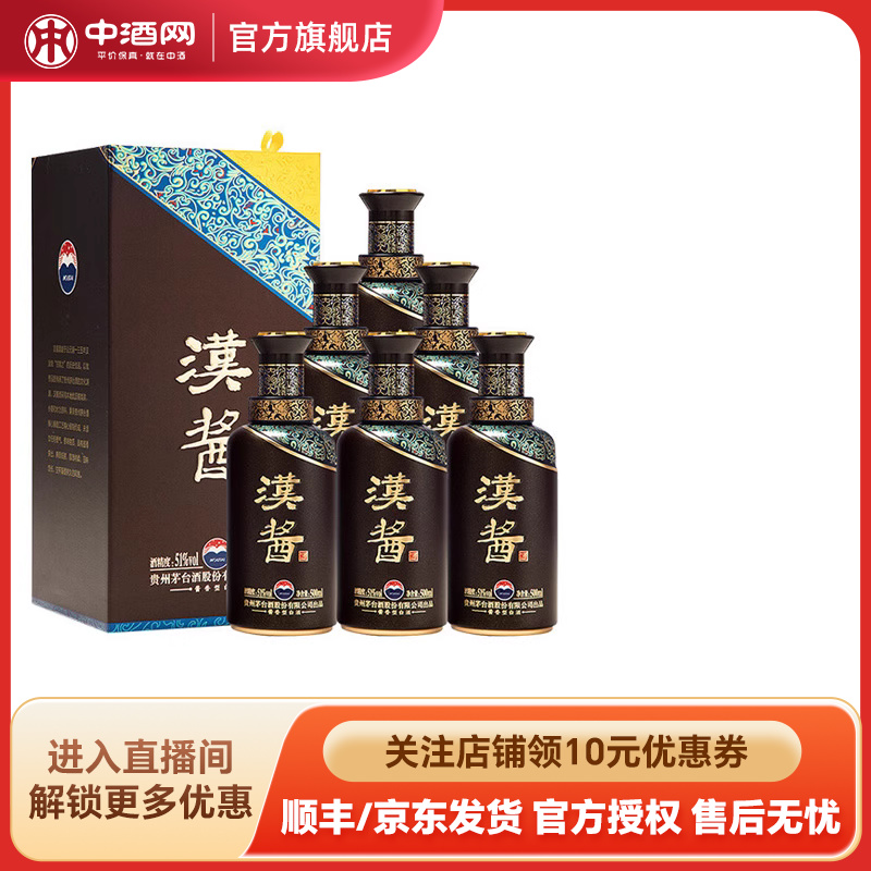 茅台股份公司出品51度汉酱整箱