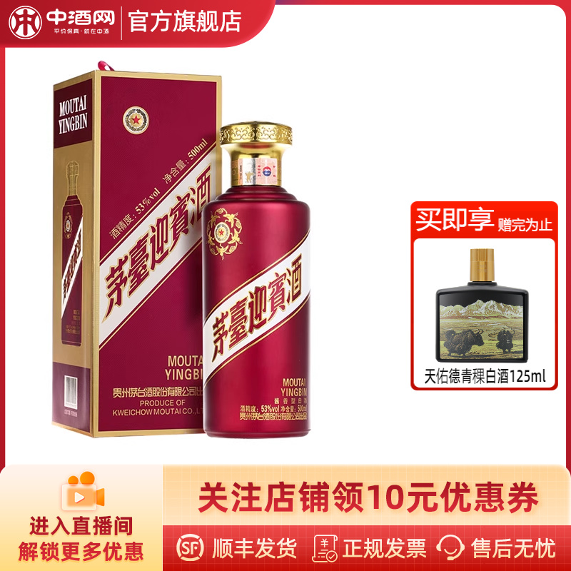 贵州茅台王子酒53度茅台迎宾酒紫500ml装酱香型白酒送礼