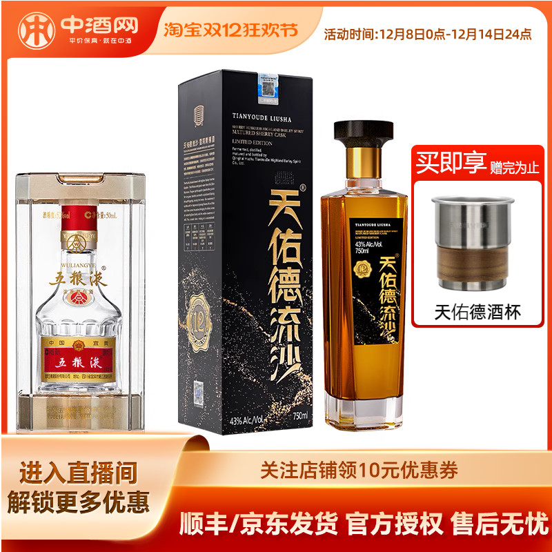 五粮液第八代52度50ml浓香型白酒小酒版+天佑德雪莉青稞酒750ml