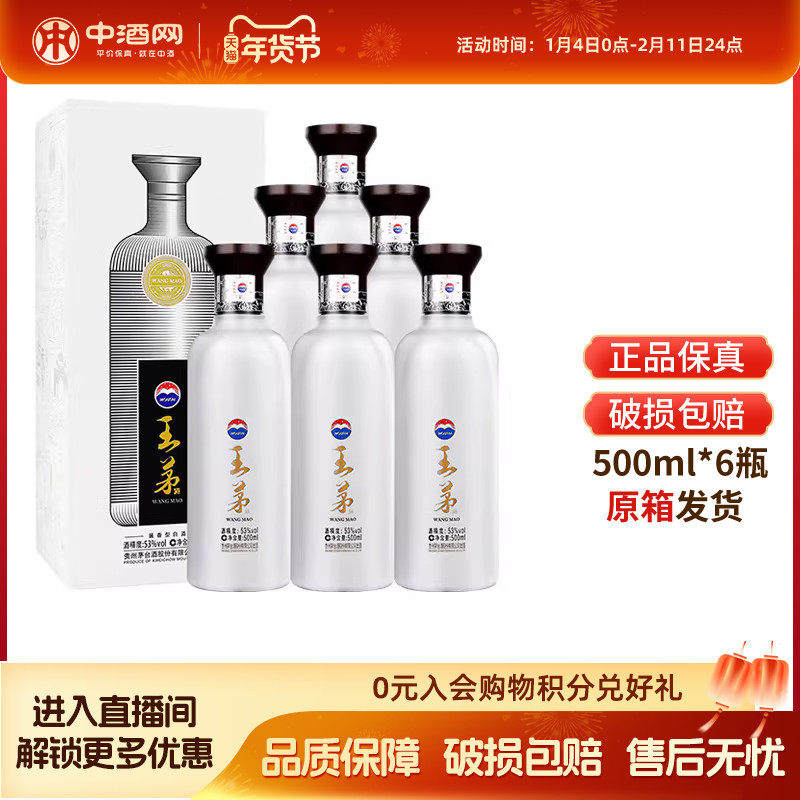 中酒网 茅台王茅祥邦53度酱香型白酒500ml*6瓶整箱 收藏节日送礼,酒类,白酒/调香白酒,淘宝优惠券,粉丝福利购,淘宝优惠卷